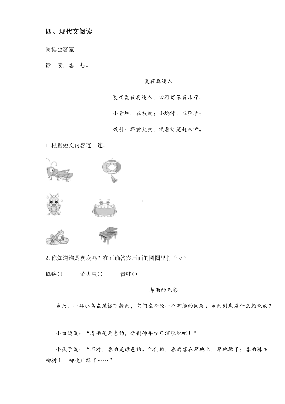 2020-2021学年部编版一年级下册第一次月考语文试卷 (3).docx_第3页