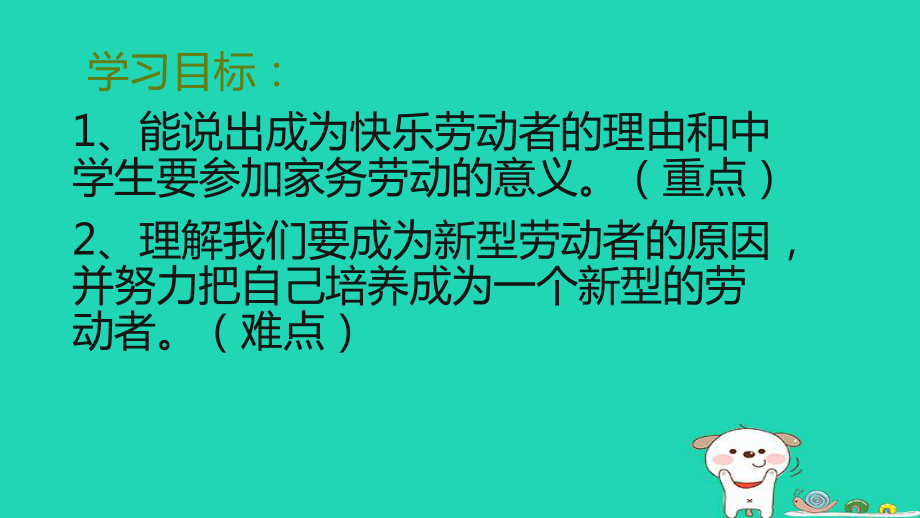 九年级道德与法治下册第二单元劳动创造世界第六课乐于劳动善于劳动课件教科版.ppt_第2页