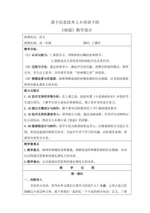 《祝福》教学设计.docx