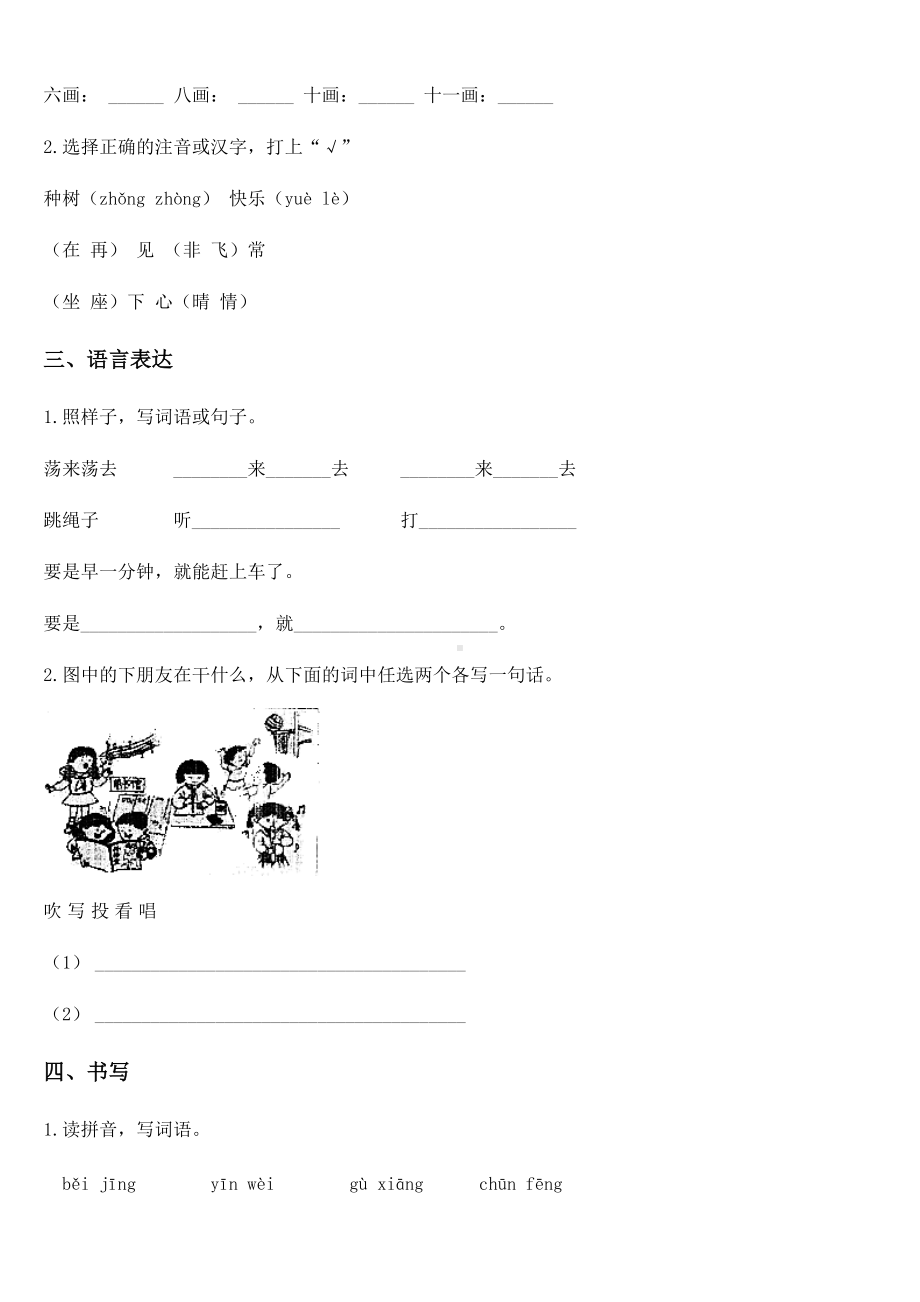 2019-2020学年部编版一年级下册期末学业水平质量检测语文试卷.docx_第2页