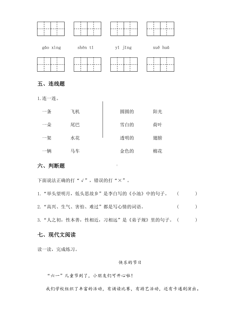 2019-2020学年部编版一年级下册期末学业水平质量检测语文试卷.docx_第3页