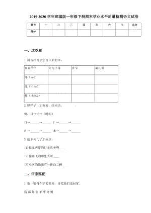 2019-2020学年部编版一年级下册期末学业水平质量检测语文试卷.docx