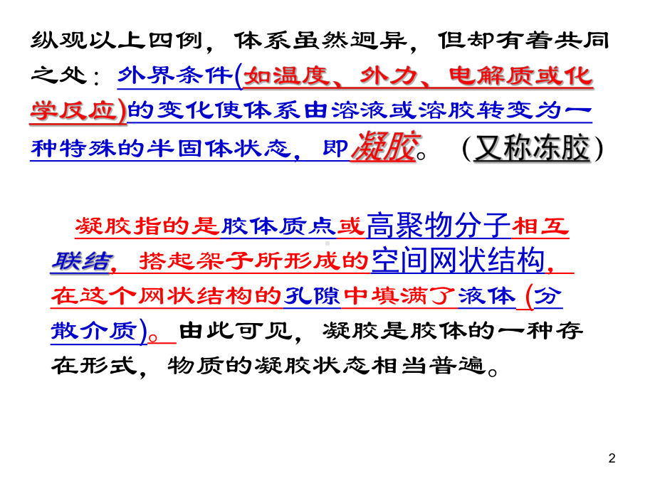 凝胶的基本特征教案资料课件.ppt_第2页