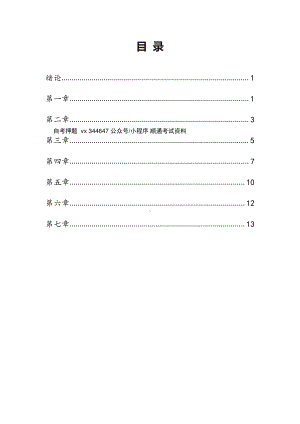 自考03709马克思主义基本原理概论密训高频考点汇总.pdf