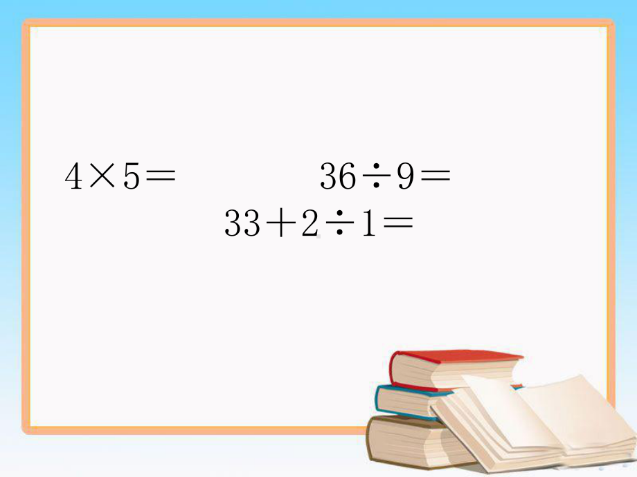 二年级数学下册口算题专项练习PPT课件2.pptx_第1页