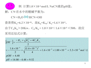 分析化学计算ppt课件.ppt