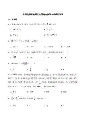 普通高等学校招生全国统一数学考试模拟测试及答案.pdf