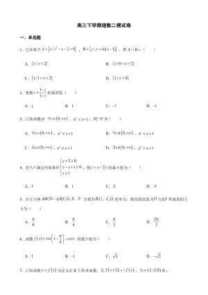 陕西省咸阳市高三下学期理数二模及答案.pdf