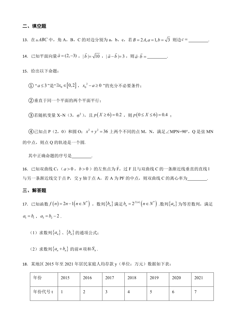 陕西省咸阳市高三下学期理数二模及答案.pdf_第3页