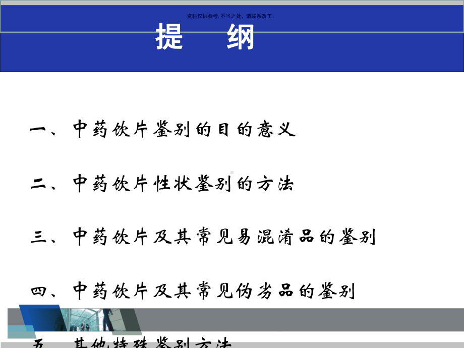 中药饮片的性状鉴别及图片课件.ppt_第1页