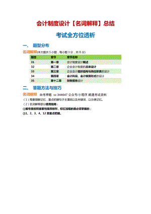 自考00162会计制度设计名词解释总结.pdf