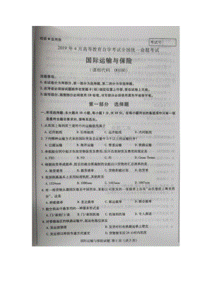 2019年4月自考00100国际运输与保险试题及答案含评分标准.doc