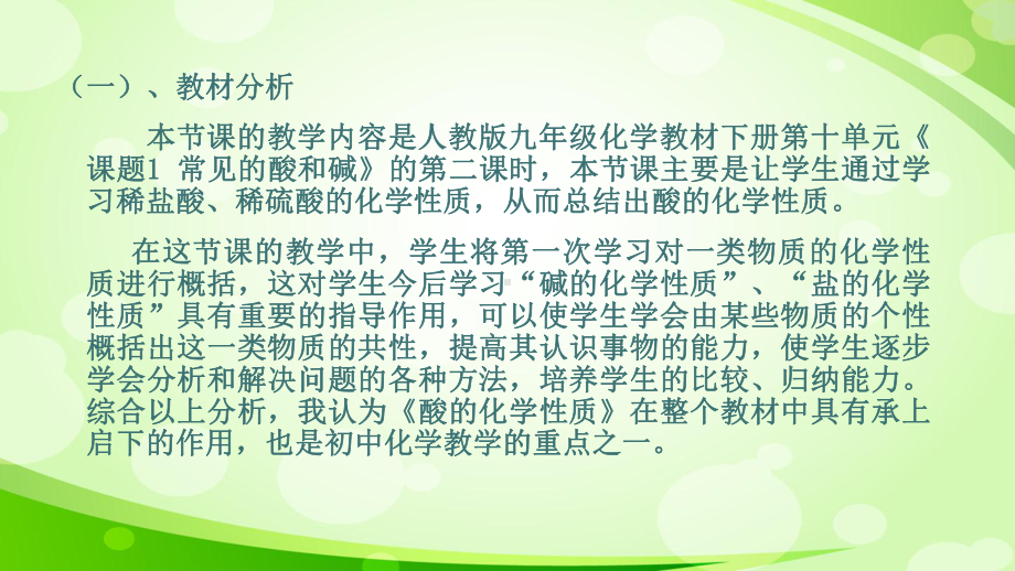 人教九下化学第十单元课题1第一课时-常见的酸和碱-说课课件(共20张PPT).ppt_第3页