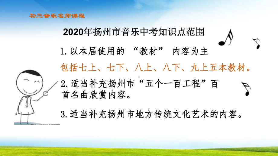 初三2020中考音乐知识点讲析一课件.pptx_第2页