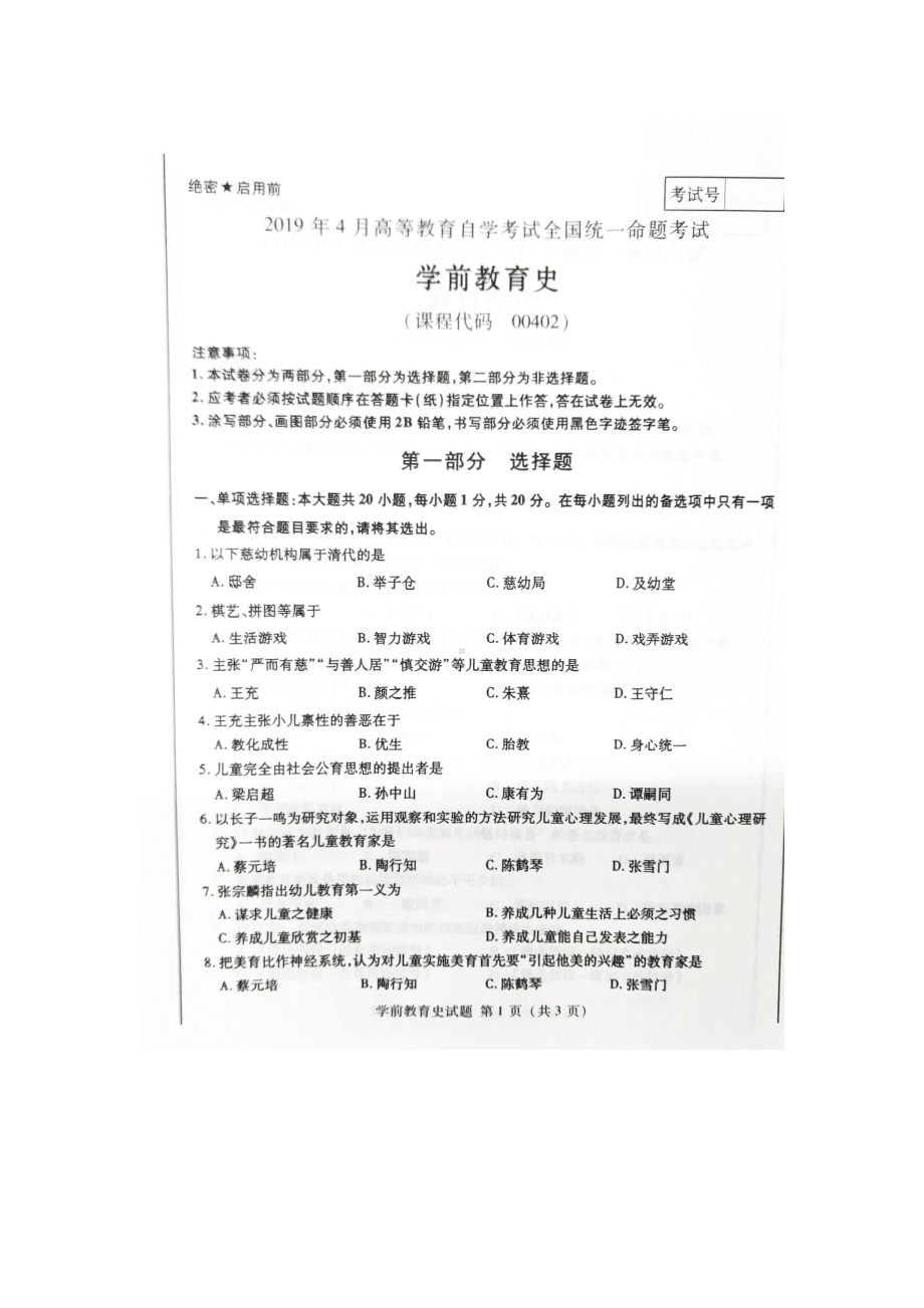 2019年4月自考00402学前教育史试题及答案.doc_第1页