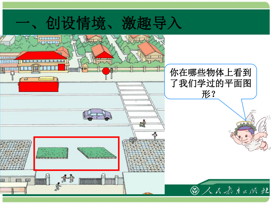 五年级上册数学课件-第六单元-平行四边形的面积∣人教新课标.ppt_第2页