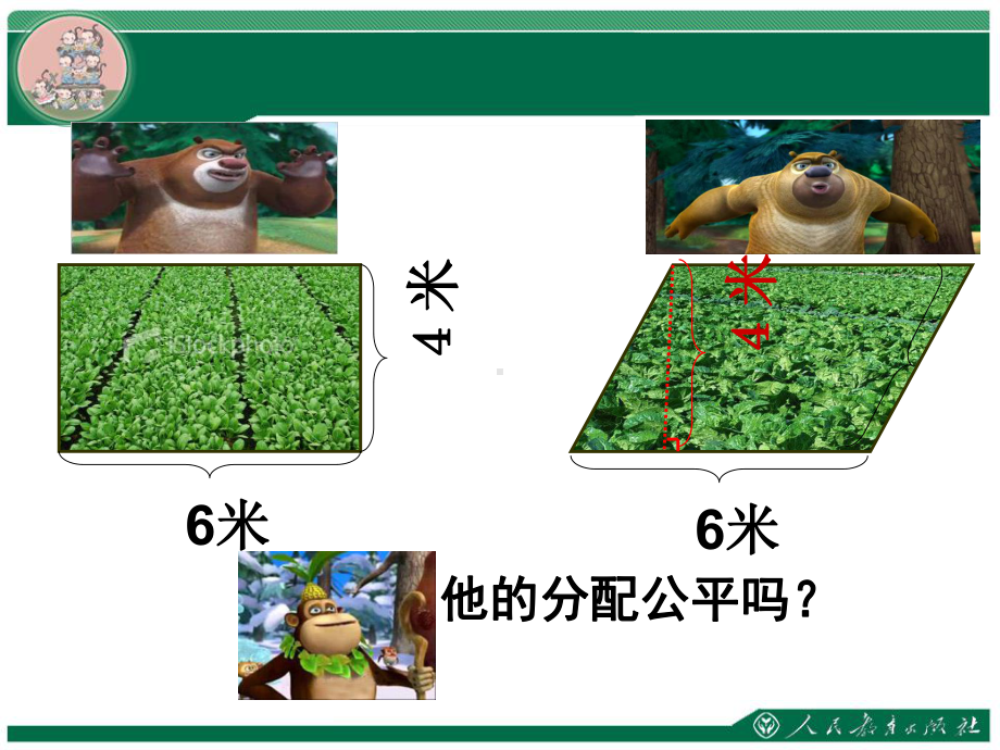 五年级上册数学课件-第六单元-平行四边形的面积∣人教新课标.ppt_第3页