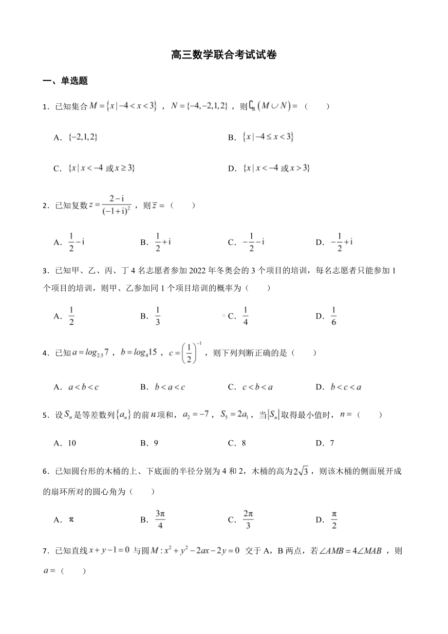 辽宁省名校联盟高三数学联合考试及答案.pdf_第1页