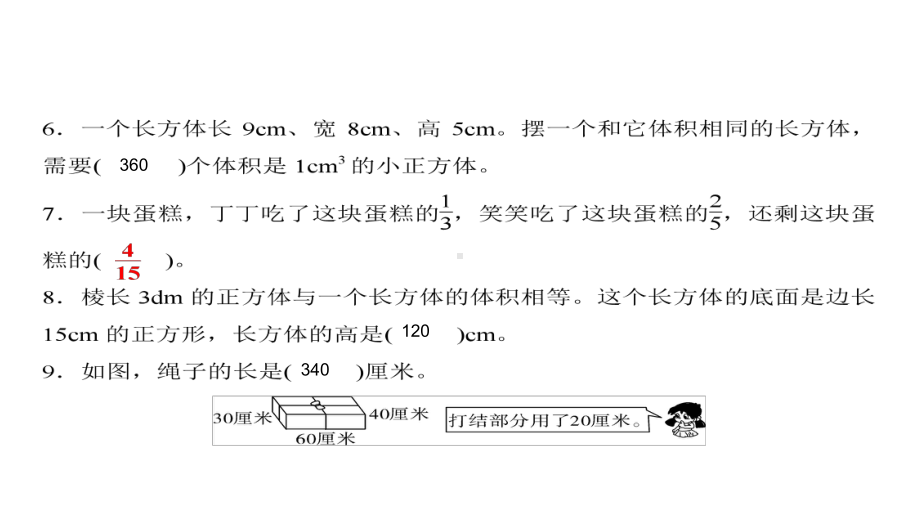 五年级下册数学习题课件-期中测试卷-北师大版共18张PPT.ppt_第3页