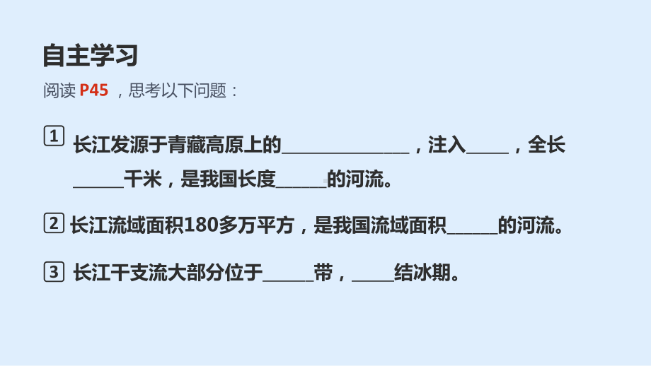 2.3.2长江的开发和治理教学课件.pptx_第3页