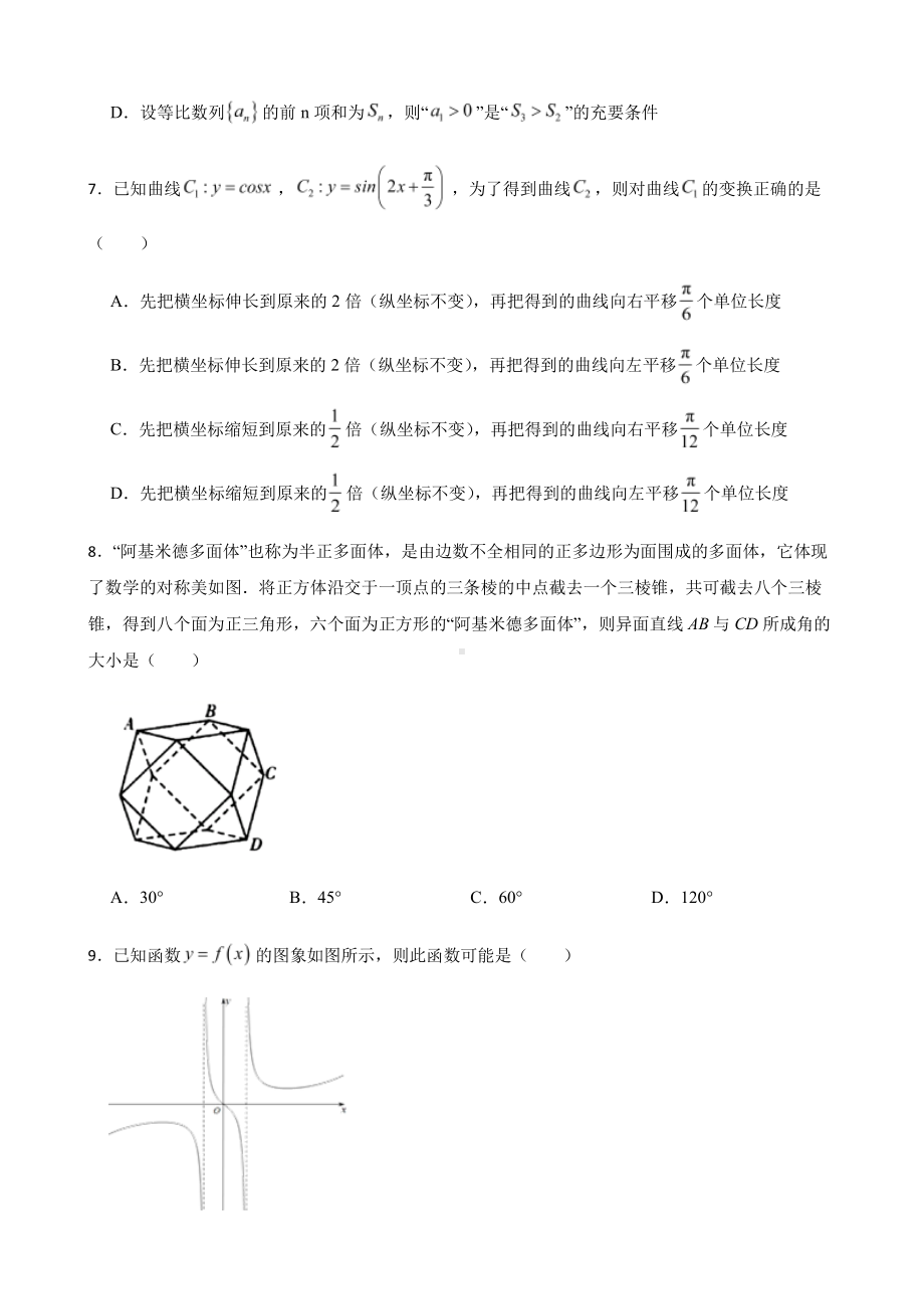 河南省洛阳市高三理数第二次统一考试及答案.pdf_第2页