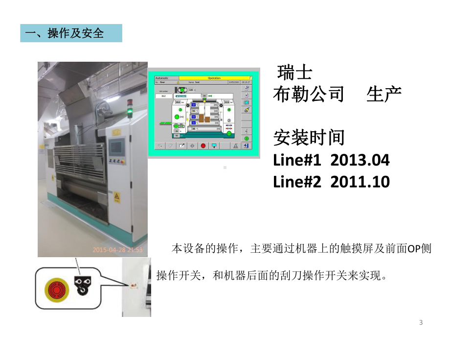 五辊研磨机ppt课件.ppt_第3页