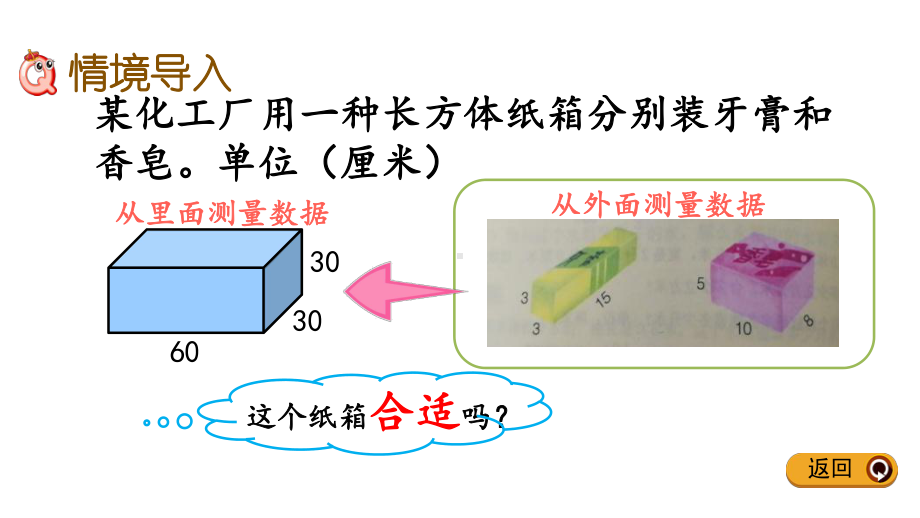 冀教版五年级下册数学-设计包装箱-l-冀教版-共14张PPT)课件.pptx_第2页