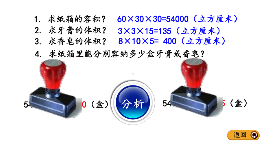 冀教版五年级下册数学-设计包装箱-l-冀教版-共14张PPT)课件.pptx_第3页