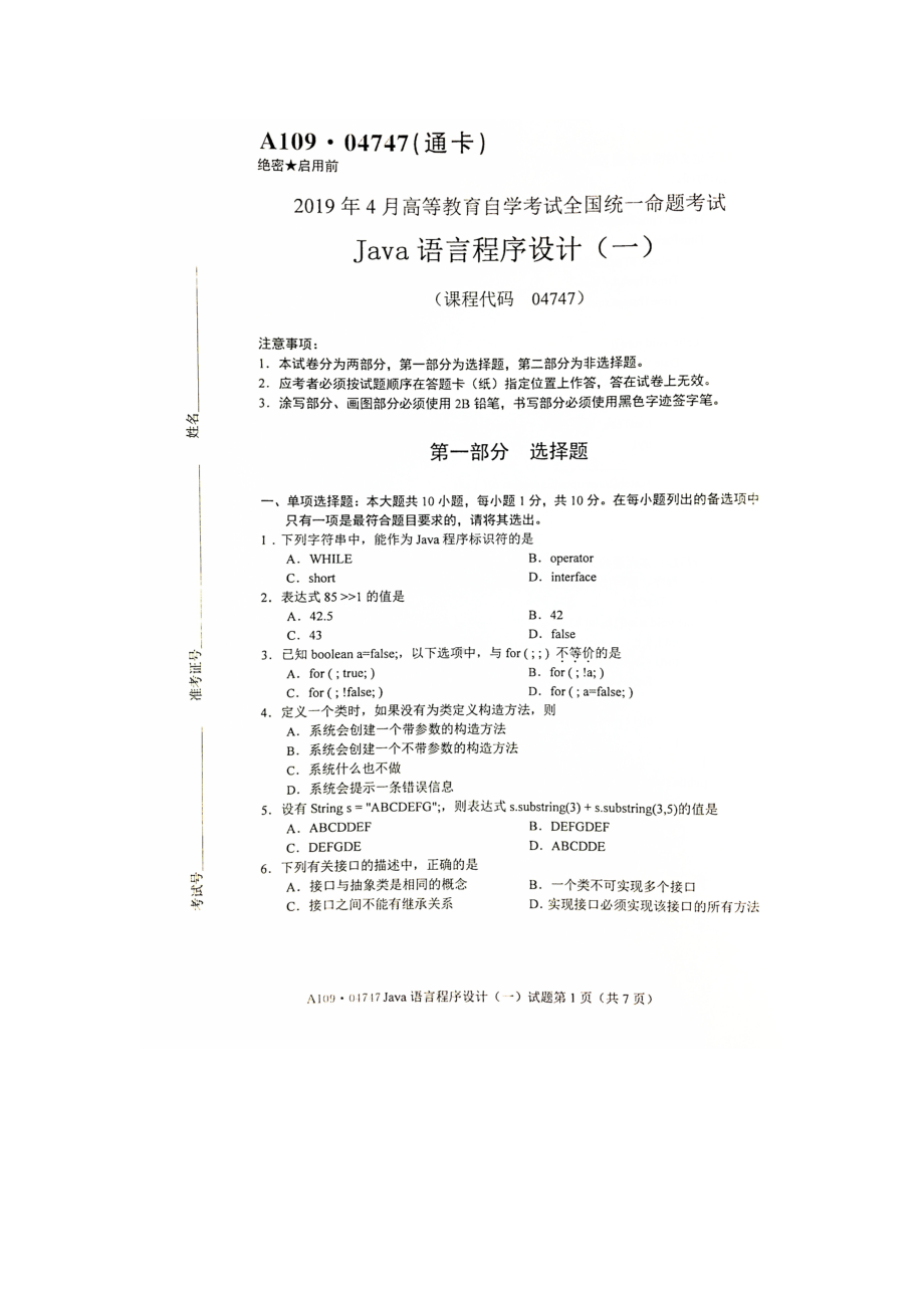 2019年4月自考04747Java语言程序设计一试题及答案.doc_第1页