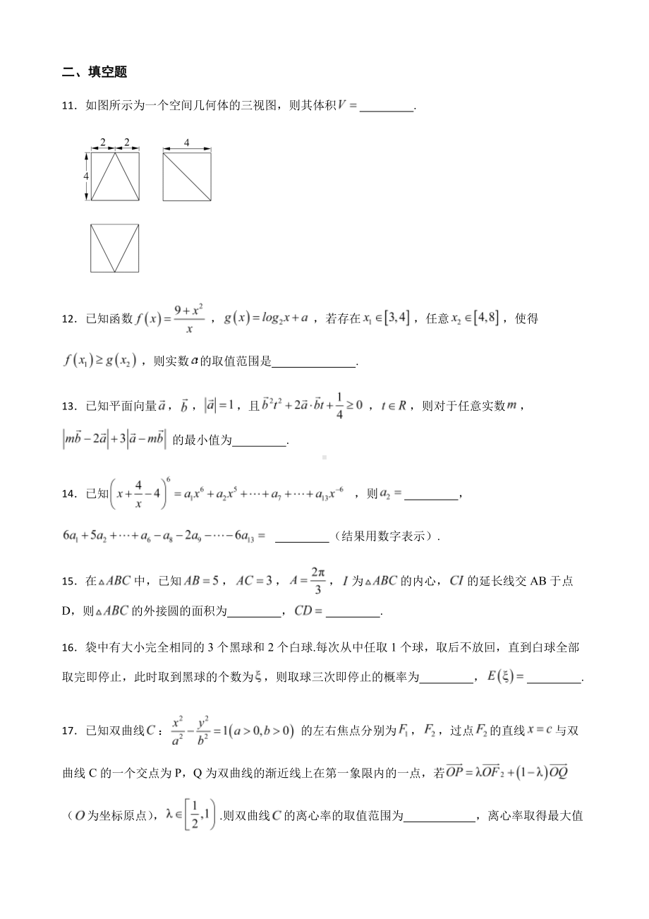 浙江省高考数学选考科目联考及答案.pdf_第3页