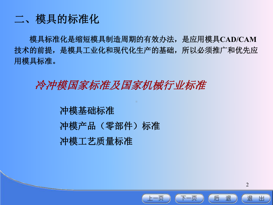 冲裁模主要零部件的结构分析与标准的选用-76页PPT精品文档课件.ppt_第2页