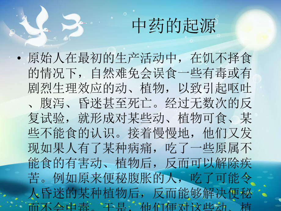 中草药的认识课件.ppt_第1页