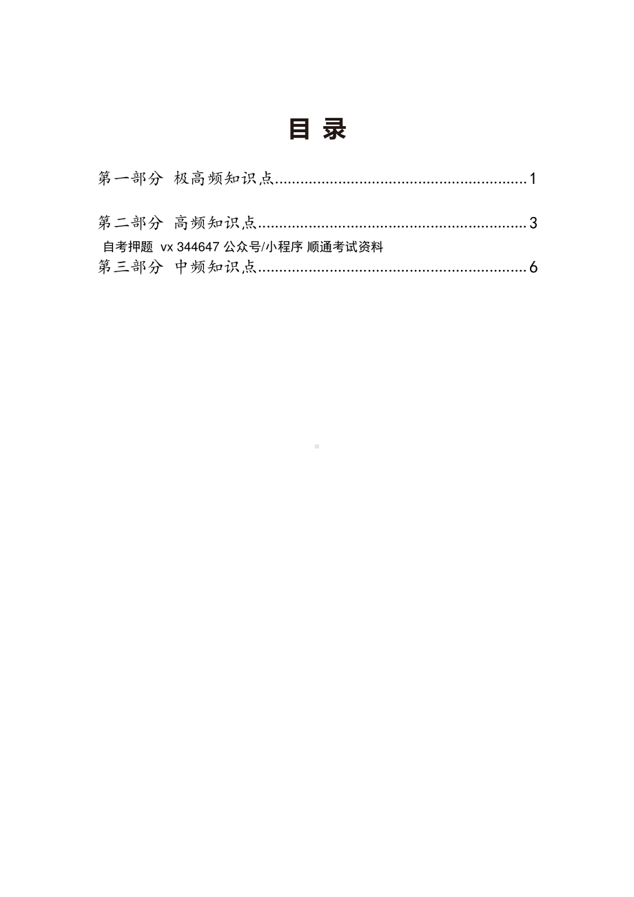 自考00147人力资源管理（一）密训高频考点汇总.pdf_第1页