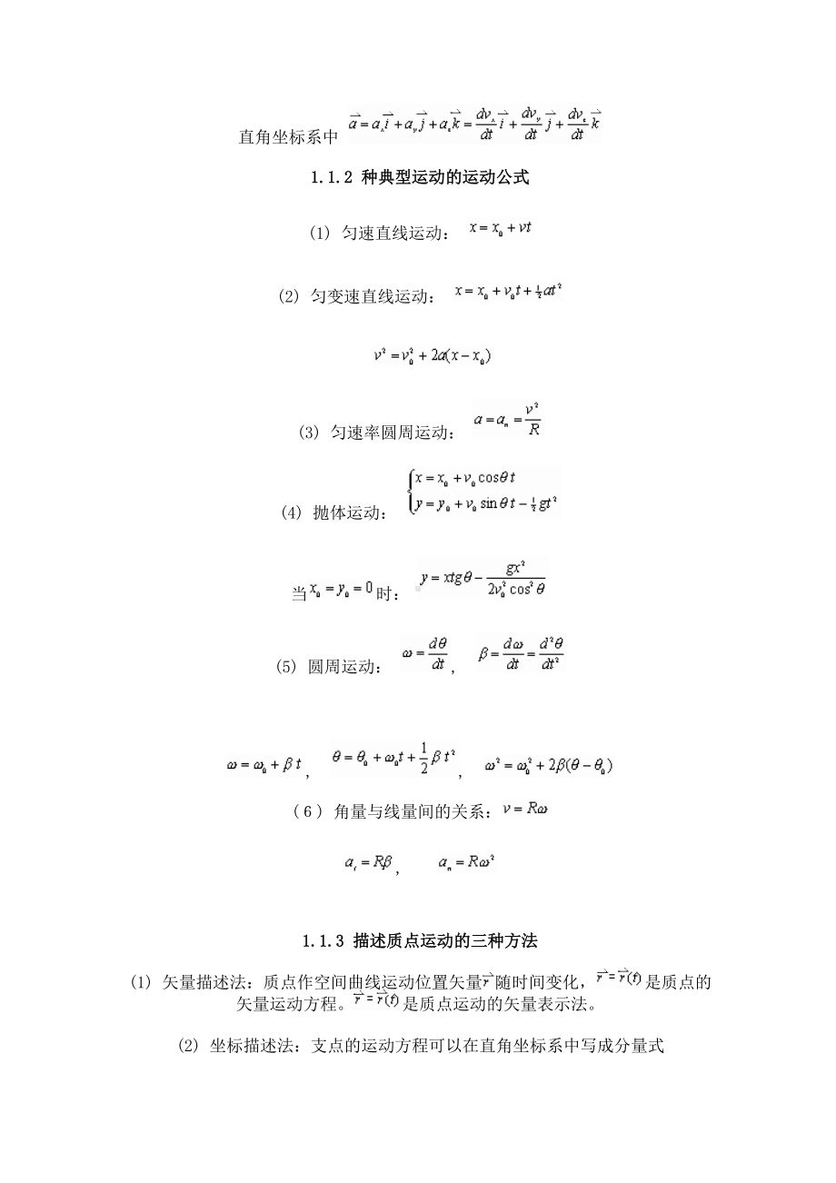 大学物理基本知识-大学物理入门.doc_第2页