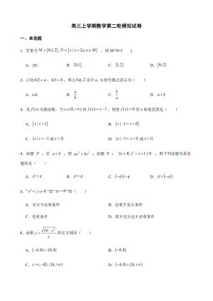 山东省济南市高三上学期数学第二轮模拟及答案.pdf