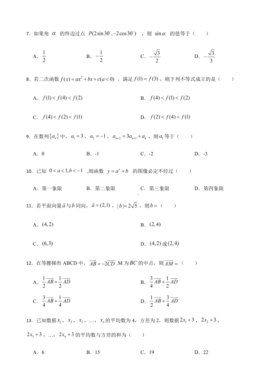 山东省济南市高三上学期数学第二轮模拟及答案.pdf_第2页