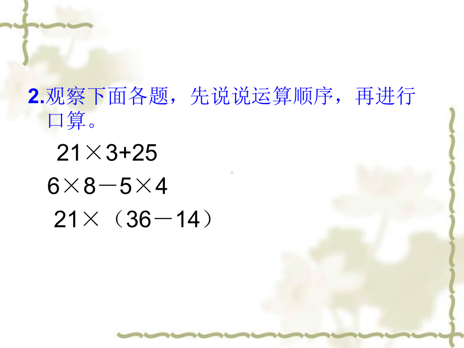 六年级上册数学课件-第一章-分数四则混合运算-人教新课标共21张PPT.ppt_第3页