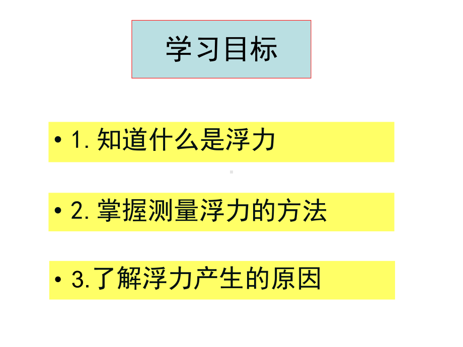 （课件）认识浮力-物理-初中教学课件.ppt_第3页