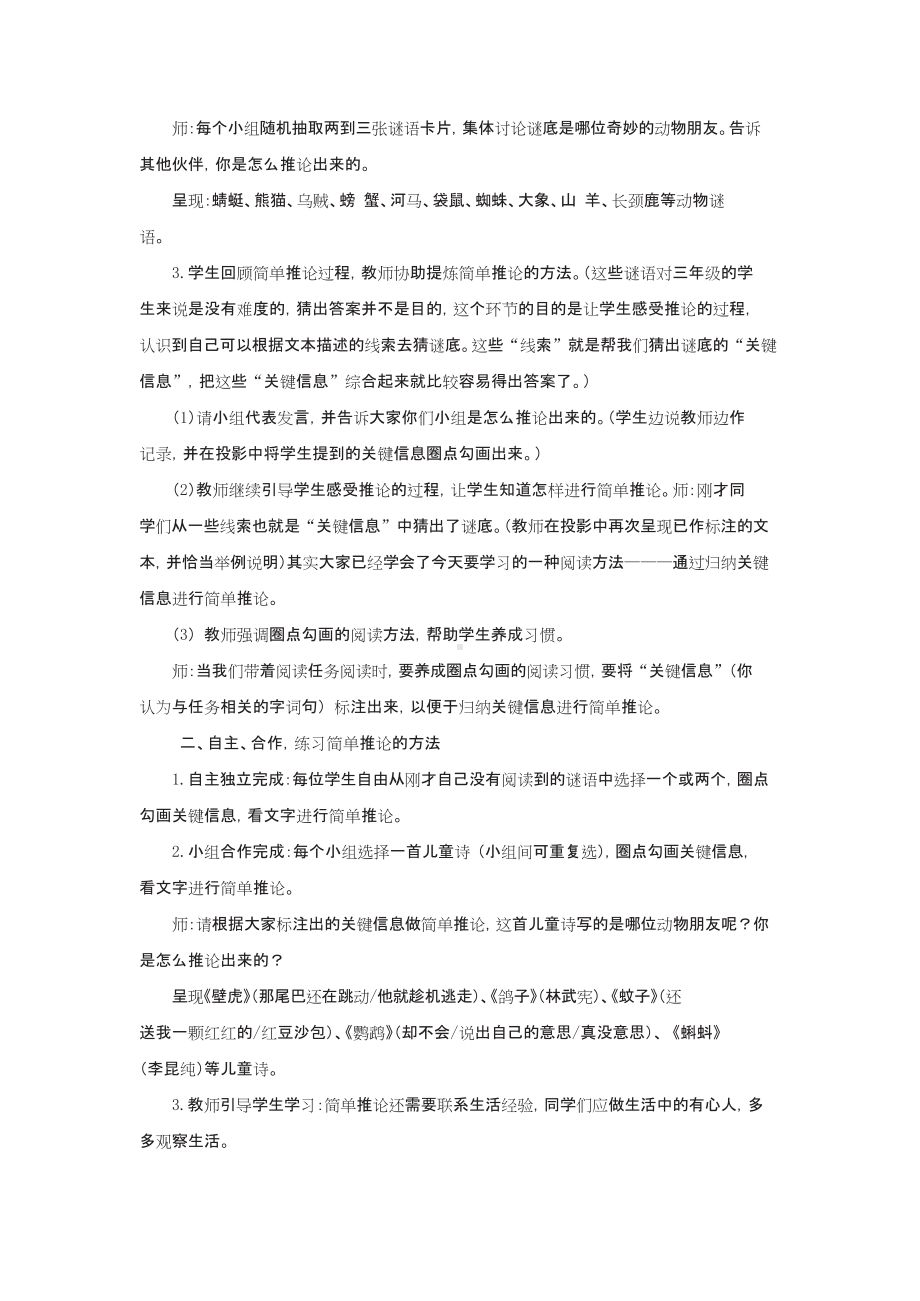 群文阅读教学设计：在阅读中学习简单推论的方法 精品教案.doc_第2页