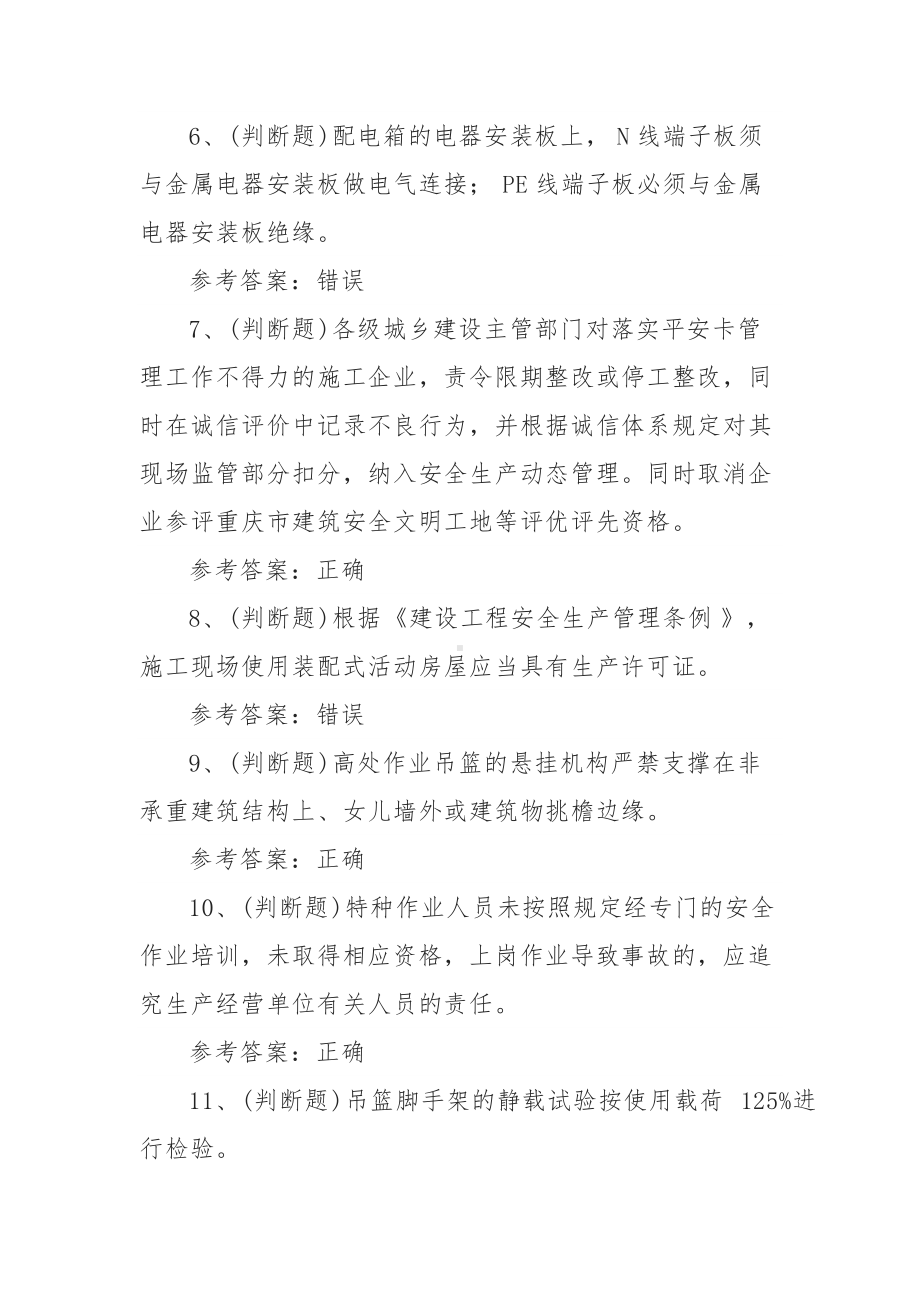 2021年建筑行业安全员（C证）模拟考试题库试卷六（100题含答案）.docx_第2页