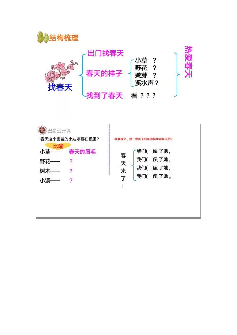 《找春天》第二课时导学单.doc_第1页