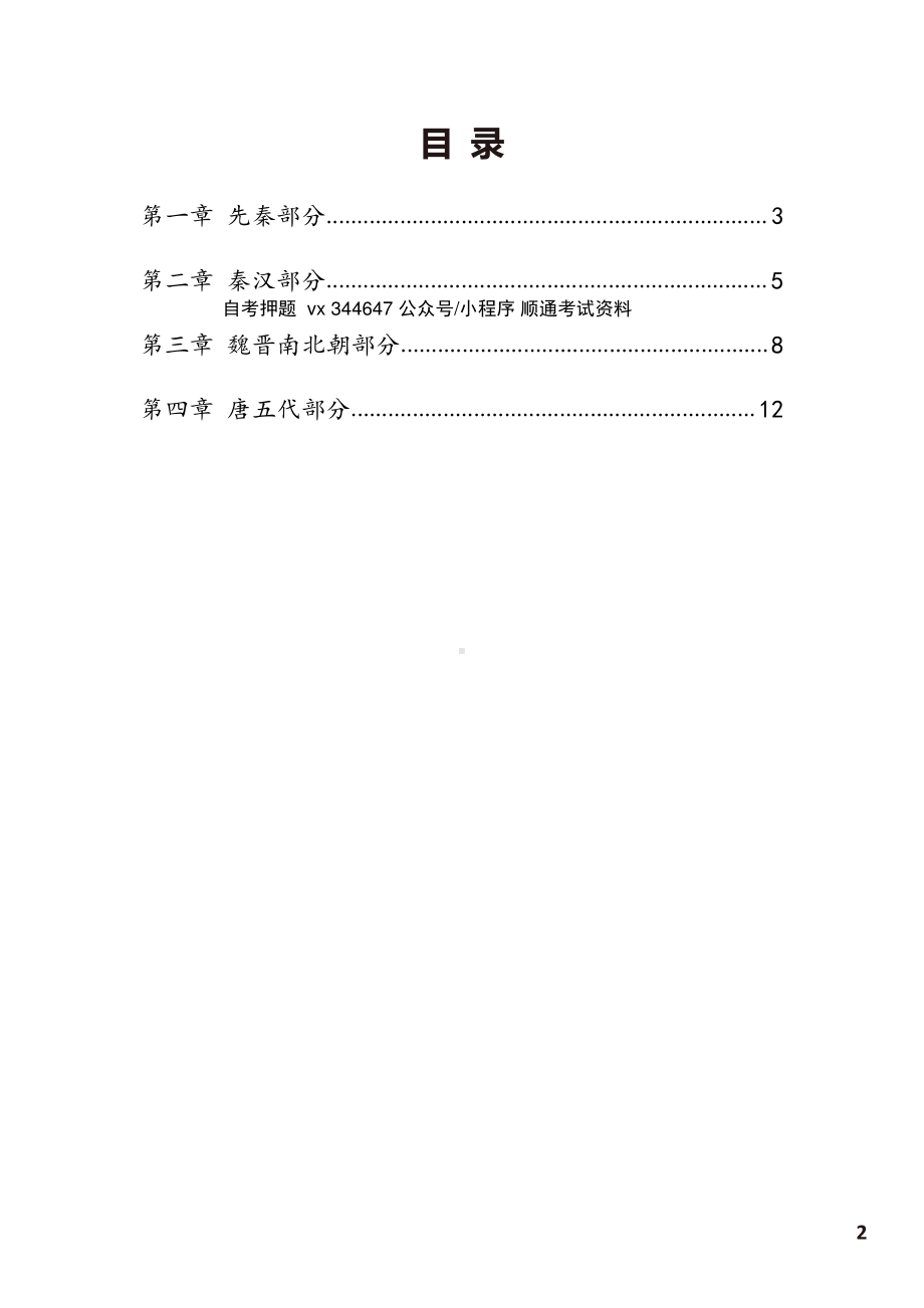 自考00532中国古代文学作品选（一）高频主观题汇总.pdf_第1页