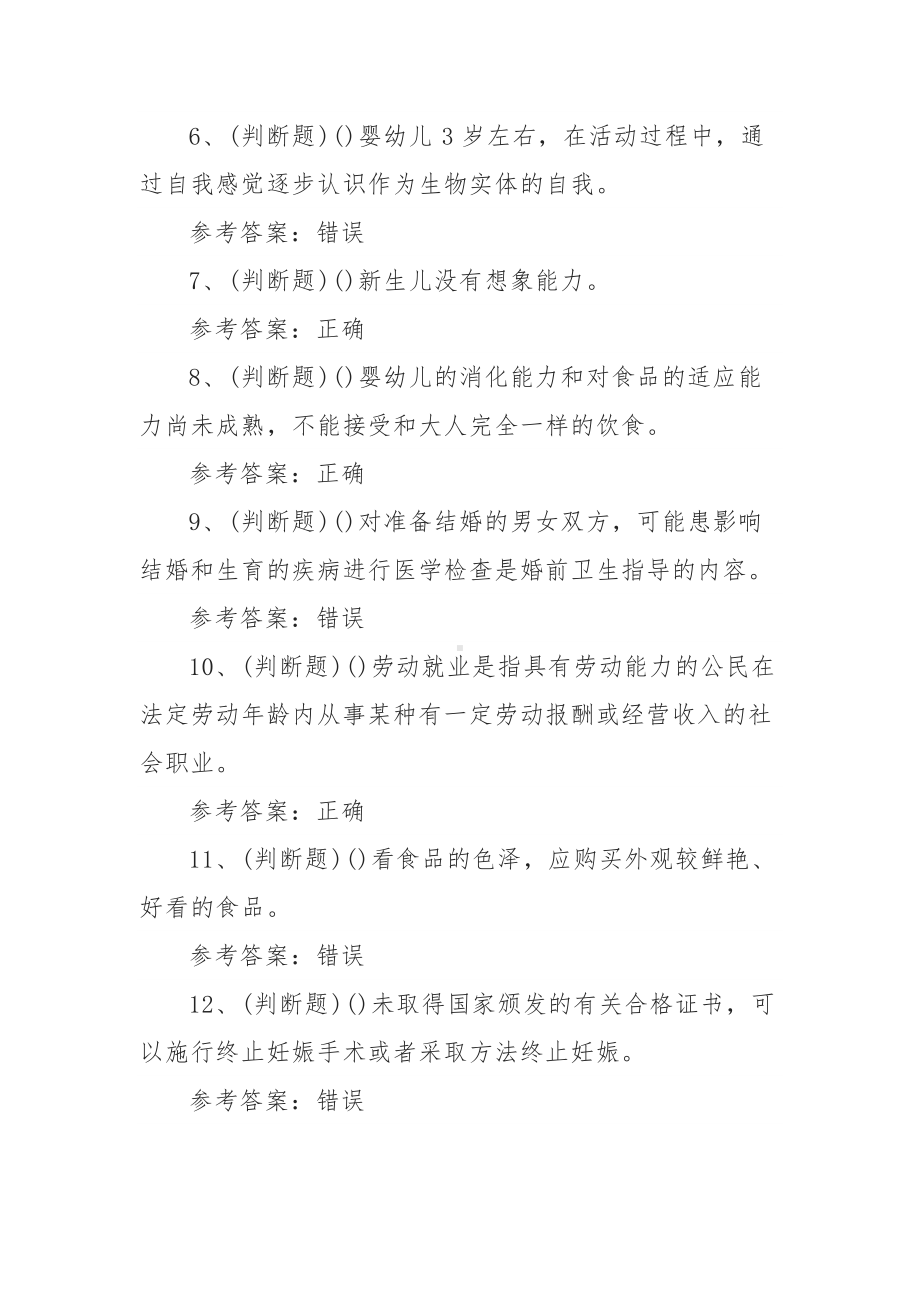 2021年育婴员（高级）模拟考试题库试卷二（100题含答案）.docx_第2页