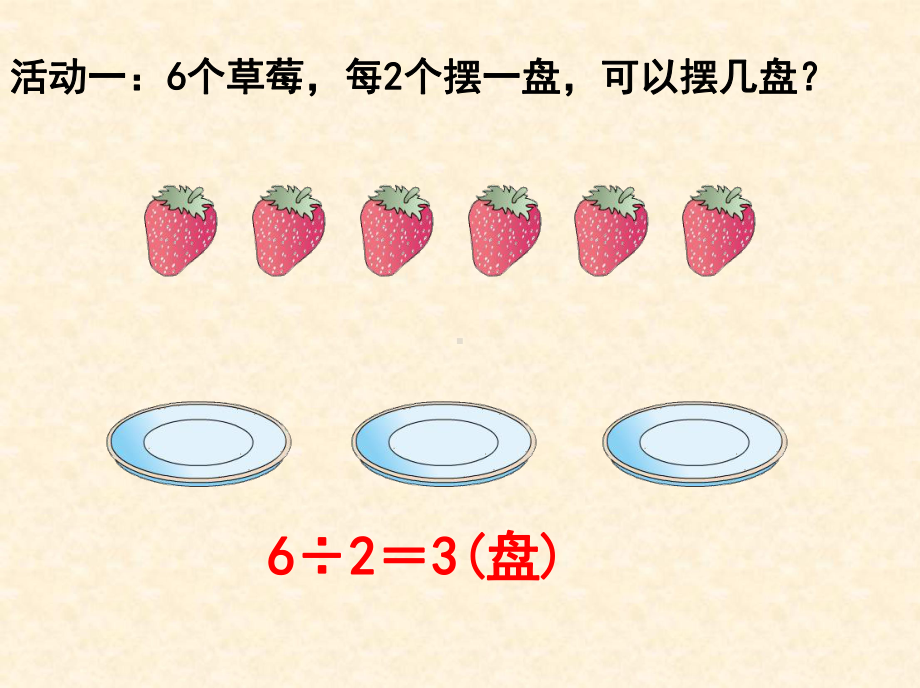 二年级下册数学课件-有余数的除法｜人教新课标.ppt_第2页