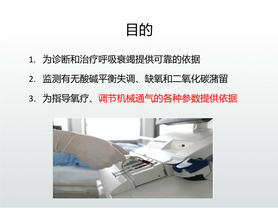 动脉血标本采集操作PPT课件.pptx_第3页