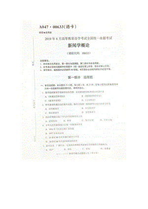 2019年4月自考00633新闻学概论试题及答案.doc