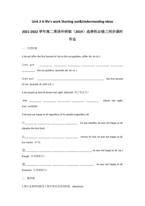 Unit 2 A life's work Starting out&Understanding ideas 同步课时作业-（2019）新外研版高中英语高二选择性必修第三册.docx