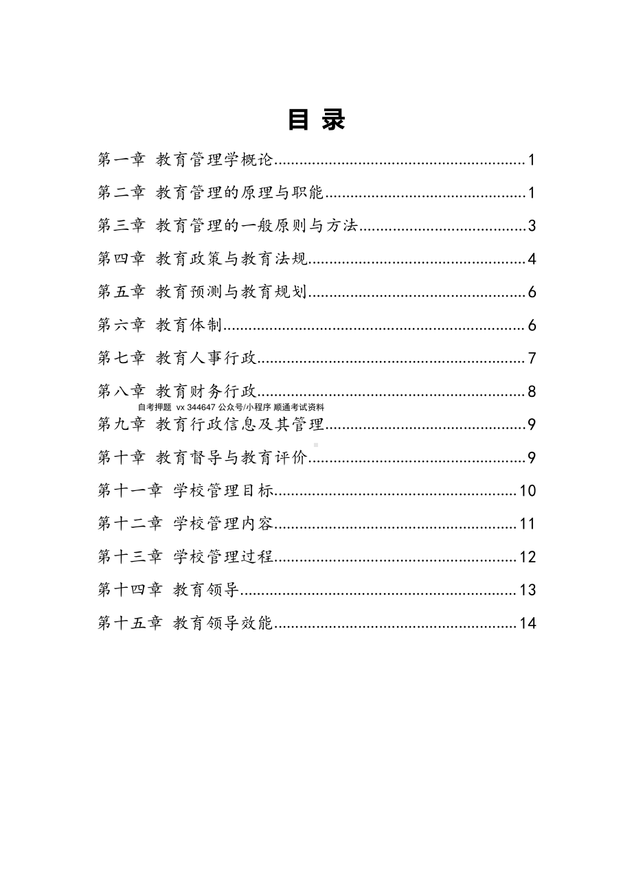 自考00449教育管理原理高频主观题汇总.pdf_第1页