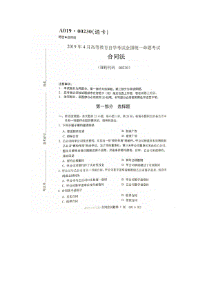 2019年4月自考00230合同法试题及答案.doc