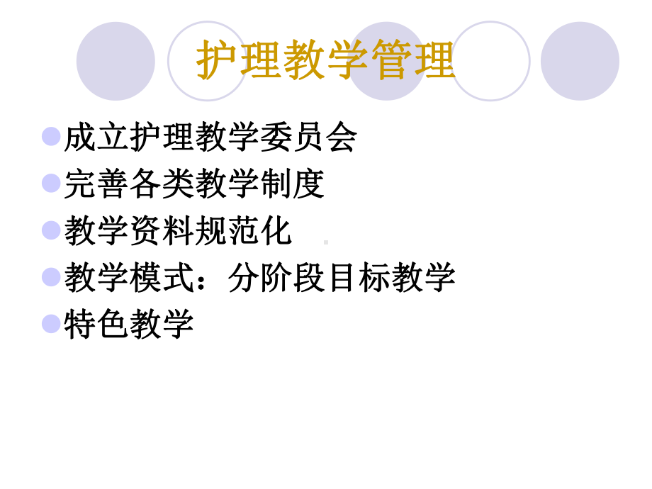 临床护理教学师资培训心得分享.ppt课件.ppt_第2页